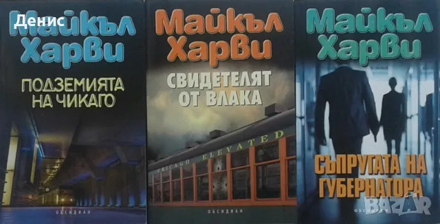 Автори на трилъри и криминални романи – 06:, снимка 1 - Художествена литература - 49299003