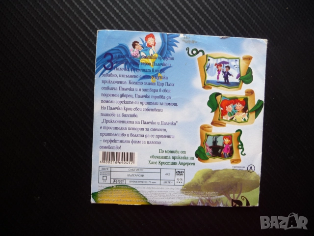 Палечко и Палечка DVD филм по мотиви на Ханс Кристиян Андерсен Камбанка приключения , снимка 3 - Анимации - 51938349