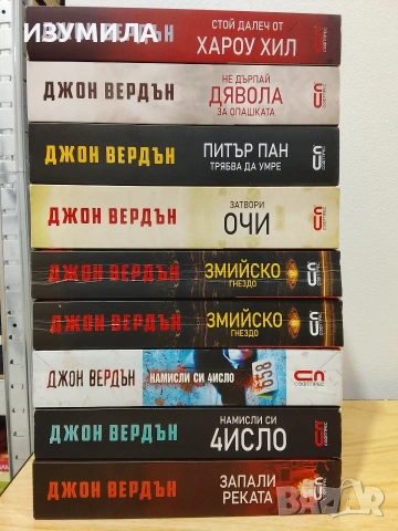 Книги на Джон Вердън 