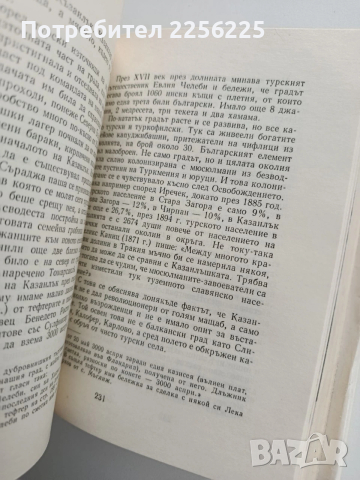 Чудомир ( том 3 ), снимка 8 - Художествена литература - 54189989