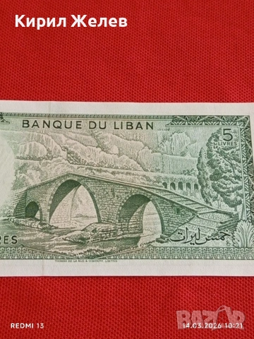 Банкнота ЛИВАН много красива перфектно състояние непрегъвана за КОЛЕКЦИЯ ДЕКОРАЦИЯ 53868, снимка 2 - Нумизматика и бонистика - 53834073