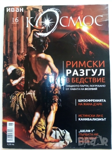 Списания "Космос" ново издание., снимка 2 - Списания и комикси - 52188187