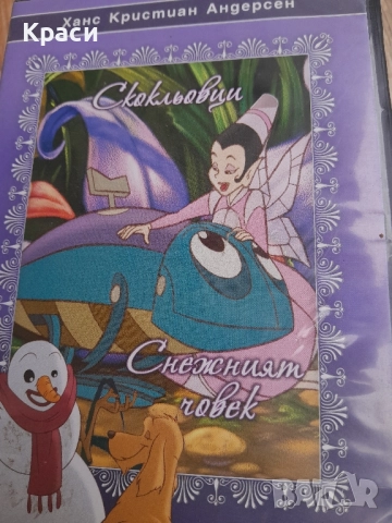 Детски дискове и комедийни., снимка 5 - CD дискове - 51879336