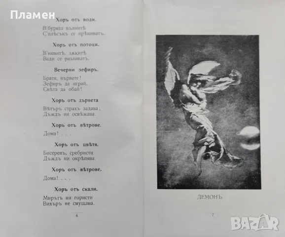 Демонъ : Либрето : Фантастична опера в три действия (седемь картини) П. А. Висковатовъ / Лермонтовъ , снимка 4 - Антикварни и старинни предмети - 48716634