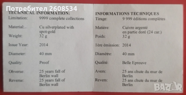 ПОСРЕБРЕН ПЛАКЕТ ОТ СЕРИЯТА:  „25 ГОДИНИ ОБЕДИНЕНА ГЕРМАНИЯ“, снимка 4 - Нумизматика и бонистика - 53385532
