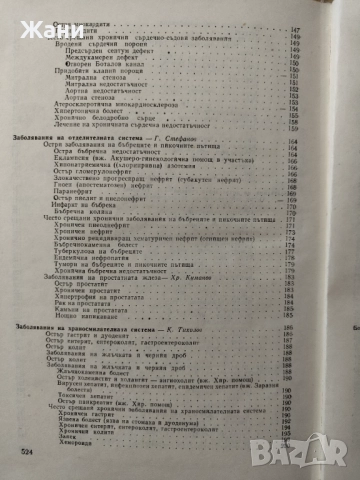 Наръчник на участъковия лекар, снимка 7 - Специализирана литература - 52583384