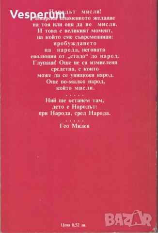 Избрани творби - Гео Милев, снимка 2 - Българска литература - 46779871