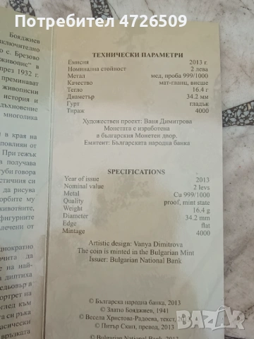 2 лева Златю Бояджиев , снимка 5 - Нумизматика и бонистика - 53326619