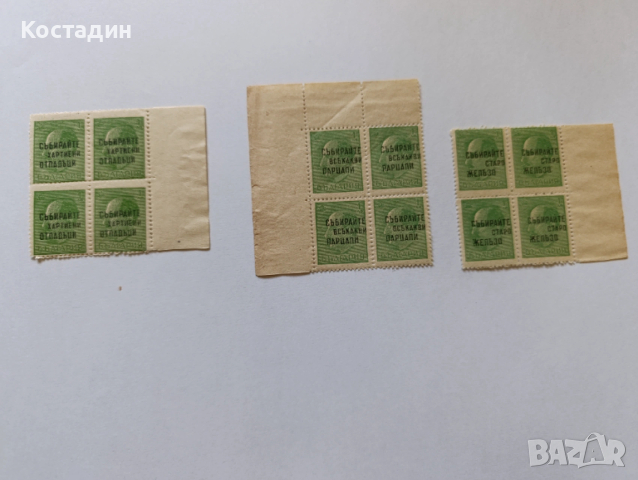 Пощенски марки България 1945 надпечатки 