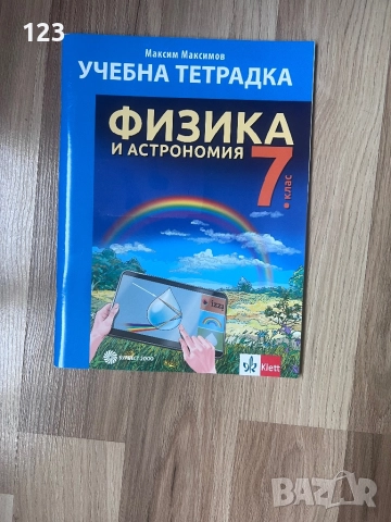 МАТ 7 клас за НВО тестове, снимка 10 - Учебници, учебни тетрадки - 52285087