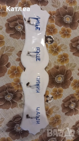 Емайлирана закачалка 