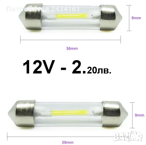 Универсални лед дневни светлини, лампи, LED T5, t10,  t15,  t20 крушки и ленти , снимка 11 - Аксесоари и консумативи - 27417959