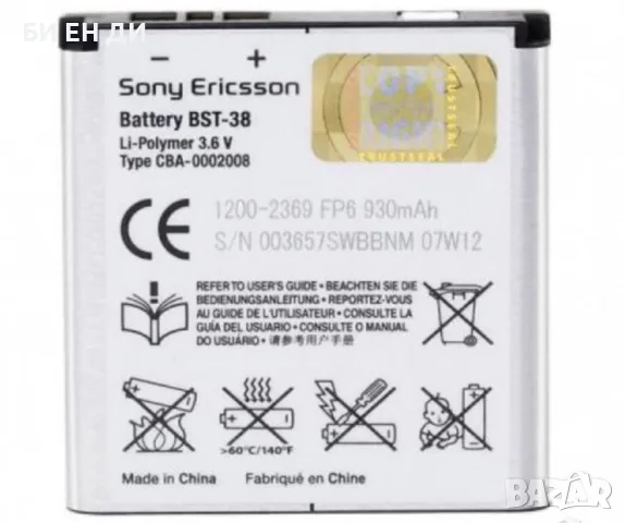 Батерия за Sony Ericsson BST-38, снимка 1 - Оригинални батерии - 47197983