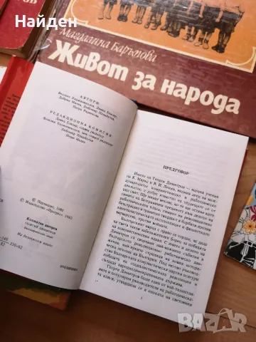 Соц книги, книги за Георги Димитров , снимка 13 - Художествена литература - 47148643