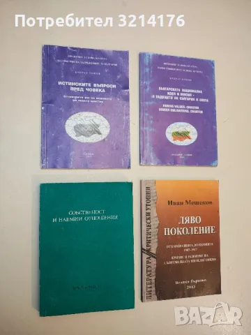 Европейският парламент, снимка 3 - Специализирана литература - 50007873