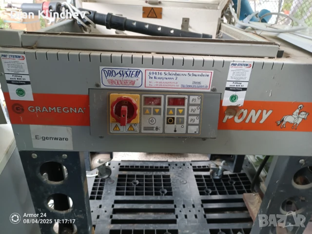 Опаковъчна машина 