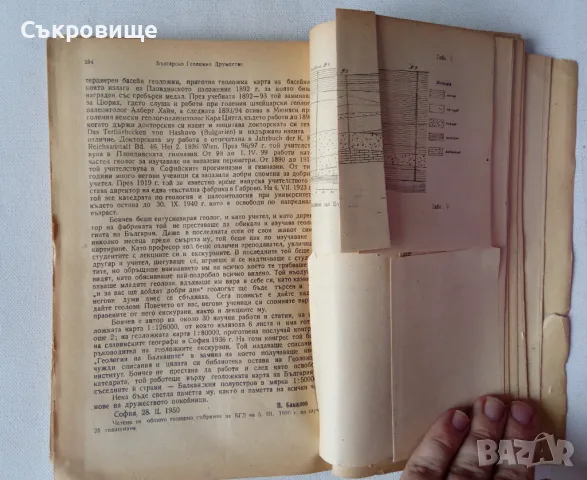 Списание на Българското геологическо дружество с карти от 1950 година, снимка 6 - Специализирана литература - 47076960