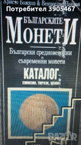 Българските монети, каталог 1993 г., снимка 3 - Специализирана литература - 51155259