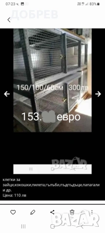 клетки за зайци,кокошки,пилета,гълъби,пъдпъдъци,папагали и др., снимка 5 - За селскостопански - 47546237