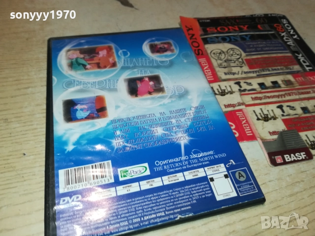 ЗАВРЪЩАНЕТО НА СЕВЕРНИЯ ВЯТЪР ДВД 2611251927, снимка 8 - DVD филми - 52552484