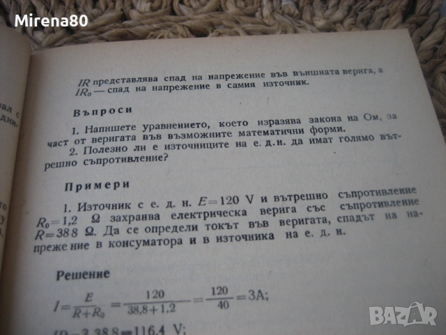 Сборник от задачи по електротехника, снимка 5 - Специализирана литература - 53977389
