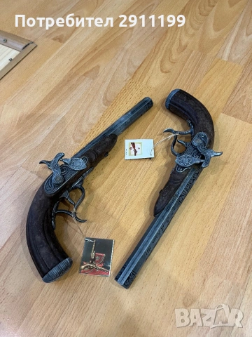 Реплика на кремъклия, комплект от два