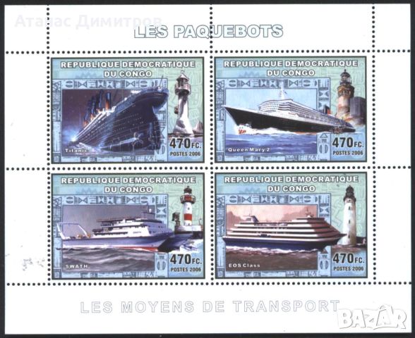 Чисти марки  в малък лист  блок Кораби  2006 от Конго 