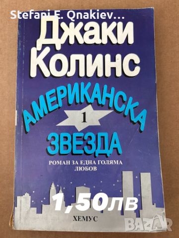 Книги, атласи и карти, снимка 17 - Художествена литература - 46669191