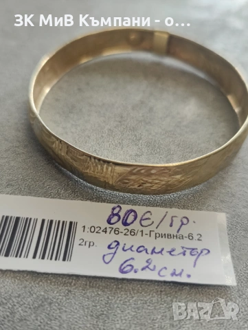 Златна дамска гривна  6.22гр-14к