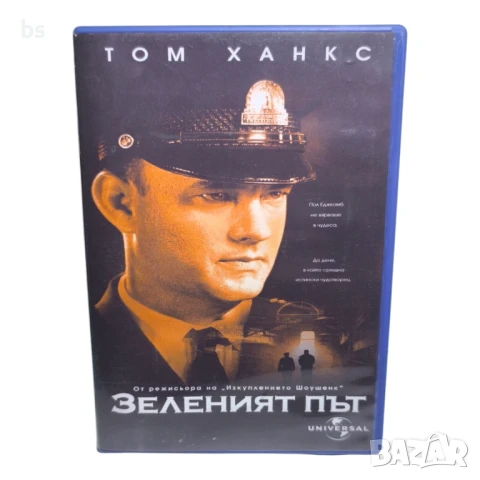 Зеленият път DVD -R с Том Ханкс с БГ Аудио