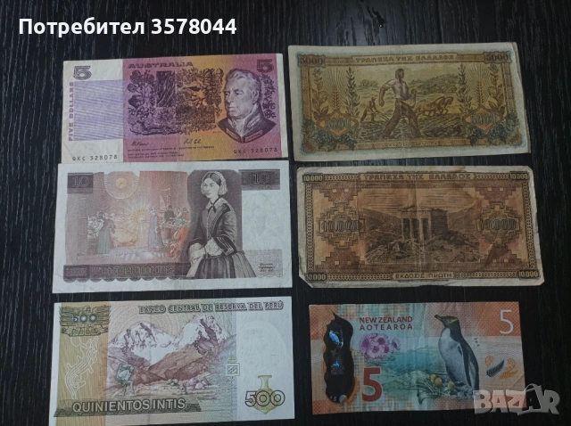 Колекционерски лот от 6 бр банкноти 