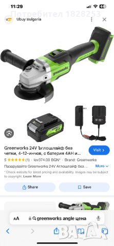 Greenworks ъглошлайф , снимка 1 - Други инструменти - 46240504