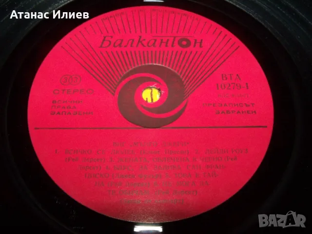 Мънго Джери* & Рей Дорсет* – Златният Орфей, 1978г., снимка 3 - Грамофонни плочи - 49857460