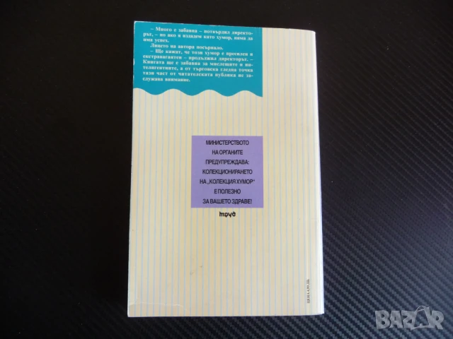 Трима на бумел Джером К. Джером Колекция Хумор Труд забавна книга, снимка 3 - Художествена литература - 51110577