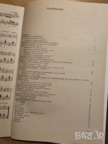 Школа за акордеон ръководство за изучаване на акордеон научи се да свириш на акордеон, снимка 7 - Акордеони - 53830728