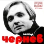 Петър Чернев -сингли и аудио касета, снимка 3