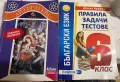 Задачи тестове по български език 6 клас, снимка 1