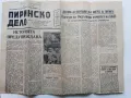 Вестник "Пиринско дело" - 1962г. - брой 37, снимка 2