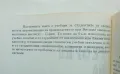 Книга Теория на автоматичното управление - Камен Велев 1993 г., снимка 2