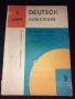 Комплект от 5 книги за изучаване на Немски език - 1 година - Вера Лукияновска, Валентина Айзенщайн, снимка 4