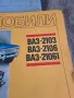 технически цветен албум за ремонт на руски автомобили ВАЗ   Лада     19/4, снимка 2