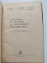 Наръчник по терапия на психичните заболявания, снимка 8