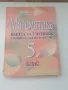 Сборник по Математика за 5 клас на издателство "Архимед", снимка 1