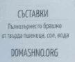 Пълнозърнести макарони от Твърда Пшеница 400 гр., снимка 2