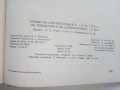 Основи на Електротехниката - А.Йовев,Д.Романов,К.Кокошарски,Л.Ананиев - 1966г., снимка 4