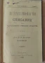 Литературно-научно списание на Казанлъшкото учителско дружество, снимка 1