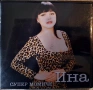Ина -Супер момиче , снимка 1