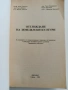 Отглеждане на земеделски култури, снимка 10