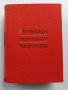 Българско народно творчество ( том 6 ), снимка 1