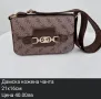 Дамски Чанти FENDI : MARC JACOBS : CALVIN KLEIN : PRADA : MICHAEL KORS : , снимка 7